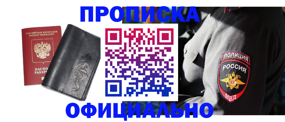 прописка в Пермском крае